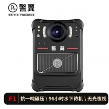 警翼执法记录仪F1（超强防护） 32G套装