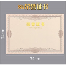 华蒿 荣誉证书8k内页纸 100张/包