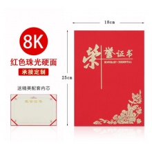 华蒿 荣誉证书8k