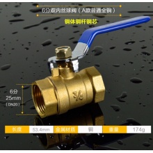 国产 球形阀 6分