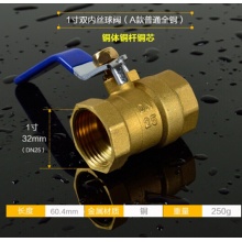 国产 球形阀 1寸
