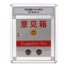 优必利 意见箱信件箱 铝合金边框信报箱挂壁投诉箱 办公用品留言箱通用型意见箱 9602