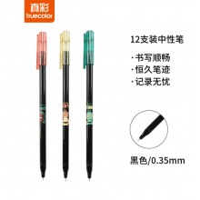 真彩(TRUECOLOR)0.35mm黑色中性笔  12星座联盟系列 12支/桶 GP7037