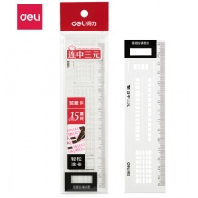 得力(deli)15cm考试直尺多功能涂卡尺学生答题卡尺 71982