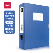 得力(deli)5603 加厚大容量PP粘扣档案盒A4 55mm