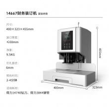 得力 14667 财务装订机(白)