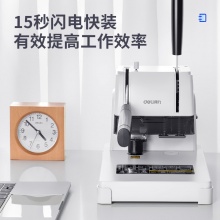 得力 3888 财务凭证装订机(浅灰)