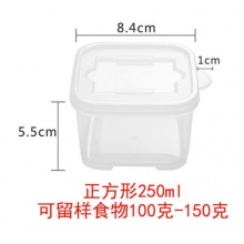 食堂食品留样盒食物留样专用盒大塑料盒子小号 单个装 250ml