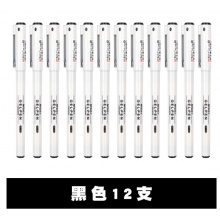 晨光(M&G)0.5mm 黑色中性笔 12支/盒GP1390