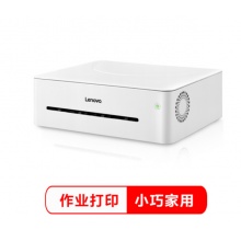 联想 小新LJ2268 黑白激光打印机 小型商用办公家用打印