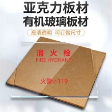 中安世宁 消防箱有机面板玻璃 69.5*54.5