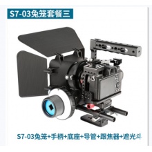 唯卓仕 相机兔笼 S7-03套装 含手柄、底座、导管、跟踪器、遮光斗