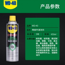 WD-40 85354A 零部件清洗剂450M