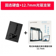 金士顿 台式机电脑SSD 2.5寸 SATA3 固态硬盘++12.7mm光驱支架 120G