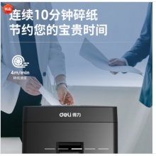 得力 14432碎纸机(黑色)(台)