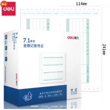 得力/deli 22007 7.1针打金额记账凭证(混)(2000张/盒)