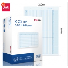 得力(deli) KZJ101A4 总分类账(明细账) 297*210mm 1000张/盒 好会计财务软件账本账簿凭证 22008