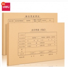 得力 22014 KPJ103凭证装订封面(混)(50套/袋)