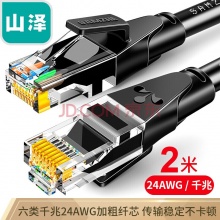 山泽(SAMZHE)六类网线 CAT6类千兆极速8芯双绞 工程成品网线 黑色2米 WD6020