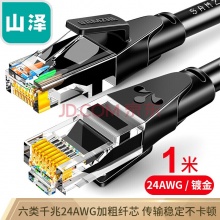 山泽(SAMZHE)六类网线 CAT6类千兆极速8芯双绞 工程成品网线 黑色1米 WD6010