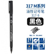 施德楼（STAEDTLER）速干油性记号笔 1.0mm 黑色 盒装10支 M317-9