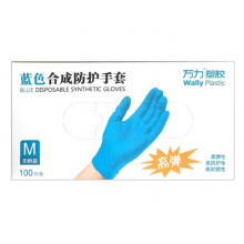 塑胶蓝色合成防护手套
