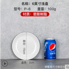密胺仿瓷餐具塑料圆盘（6寸）
