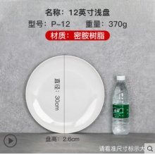 密胺仿瓷餐具塑料圆盘（12寸）