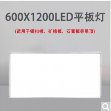 LED平板灯1.2M*0.6M