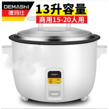 德玛仕（DEMASHI）商用电饭煲 老式大容量家用 13L/升-2000W大功率【15-20人适用】
