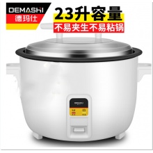 德玛仕（DEMASHI）商用电饭煲  老式大容量家用 23L/升-3000W大功率【30-40人适用】