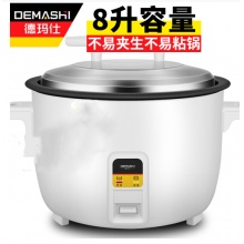 德玛仕（DEMASHI）商用电饭煲 老式大容量家用 8L/升-1300W大功率【6-10人适用】