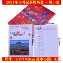2021年台历芯4cm记事日历芯双日纸周历芯 小号两天一页4cm