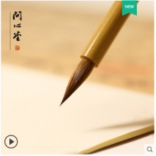 问心堂 小楷毛笔盒装