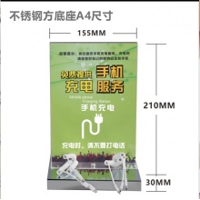 手机充电牌 155mm*210mm*30mm