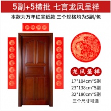 对联纸手写空白万年红春联纸 5包/副