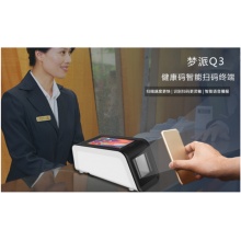 梦派 Q3智能扫码+国康码 二合一