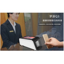 梦派 Q3 人证扫码 扫描健康码 内置身份证识别进行健康码跟踪