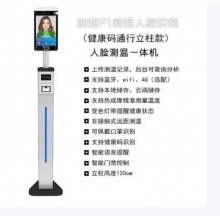 创想 F1 人脸测温一体机（健康码通行立柱款）