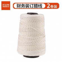 优必利 会计凭证资料装订蜡线棉线 财务装订线 棉线蜡线宝塔线团 蜡线2卷9002