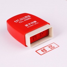 优必利 办公原子印章 财务通用印章会计科目章 万次章红色印油章 4690-付讫