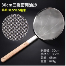 不锈钢笊篱厨房商用捞面勺超细漏勺 30cm木柄密网(网眼0.5毫米)