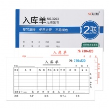 优必利 无碳复写收据二联入库单175*85mm多联可选10本/包 20组/本 3203
