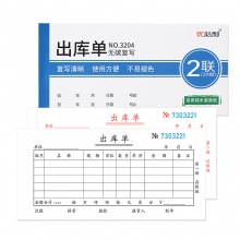 优必利 无碳复写收据二联出库单175*85mm 多联可选10本/包 20组/本 3204
