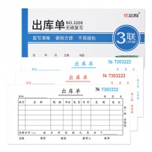 优必利 无碳复写收据 三联出库单175*85mm多联可选10本/包 20组/本 3208
