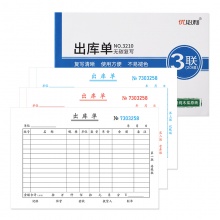 优必利 无碳复写收据 三联大本出库单190*130mm多联可选10本/包 20组/本 3210