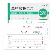 优必利 无碳复写收据 单栏三联收据175*85mm多联可选10本/包 20组/本 3212