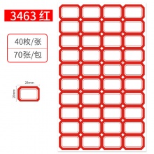 优必利 不干胶标签贴纸自粘性标贴  手写自粘分类贴纸文具小标 28*20mm(2800枚)红色一列3463