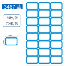 优必利 不干胶标签贴纸自粘性标贴  手写自粘分类贴纸文具小标 38*25mm(1680枚)蓝色一列3467