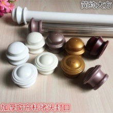 加厚窗帘杆堵头封口罗马杆装饰头封头塑料套头窗帘杆配件辅料 udqqL